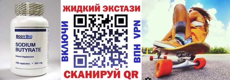 Купить  Ухта  БУТИРАТ жидкий экстази 