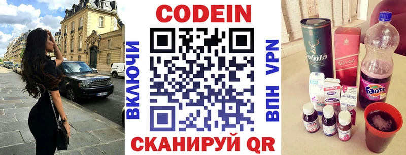 Купить где  Ухта  Codein напиток Lean (лин) 